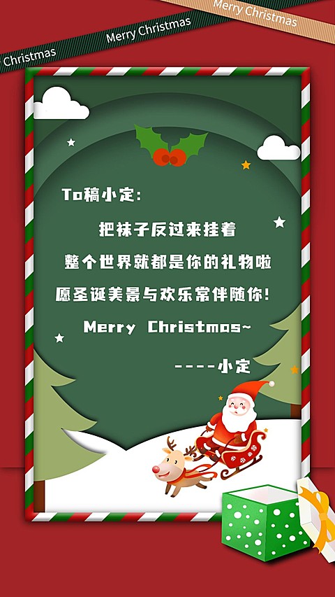 简约风圣诞节祝福电子贺卡