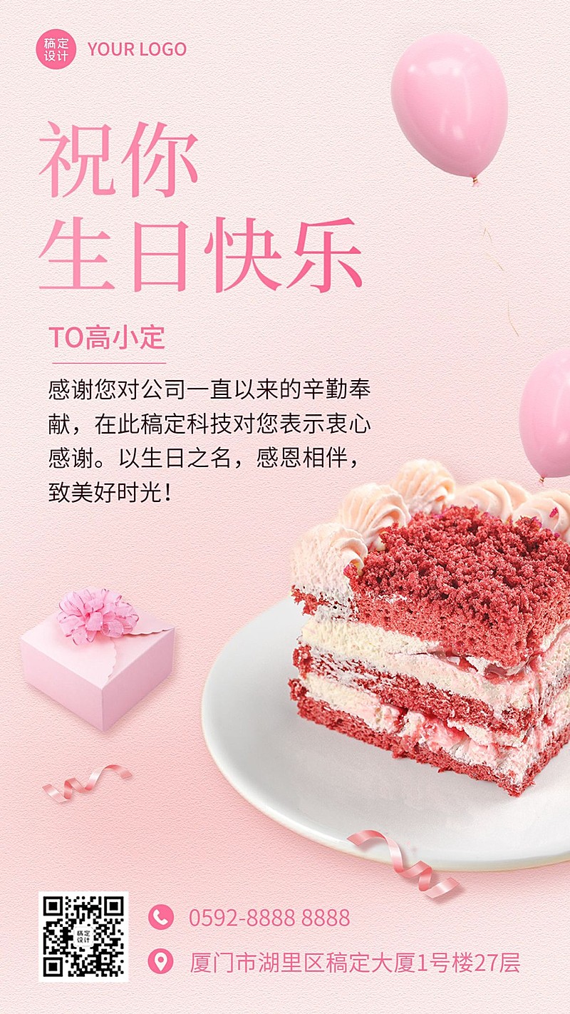 企业商务员工生日祝福电子贺卡合成手机海报