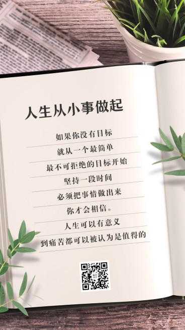 简约清新励志实景语录预览效果