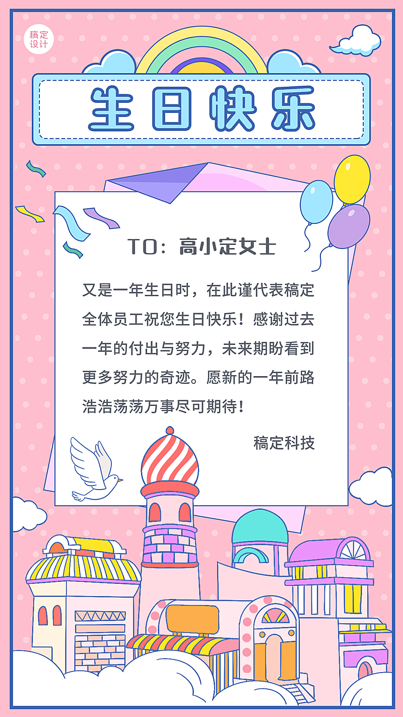 企业员工生日祝福温馨贺卡海报