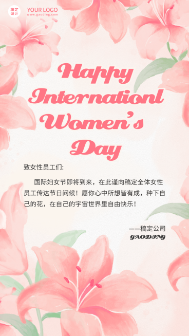 企业公司妇女节员工关怀祝福贺卡预览效果