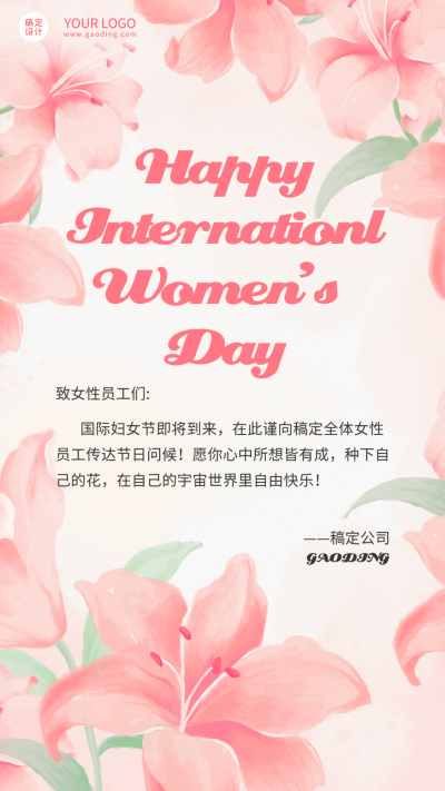 企业公司妇女节员工关怀祝福贺卡
