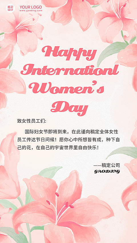企业公司妇女节员工关怀祝福贺卡