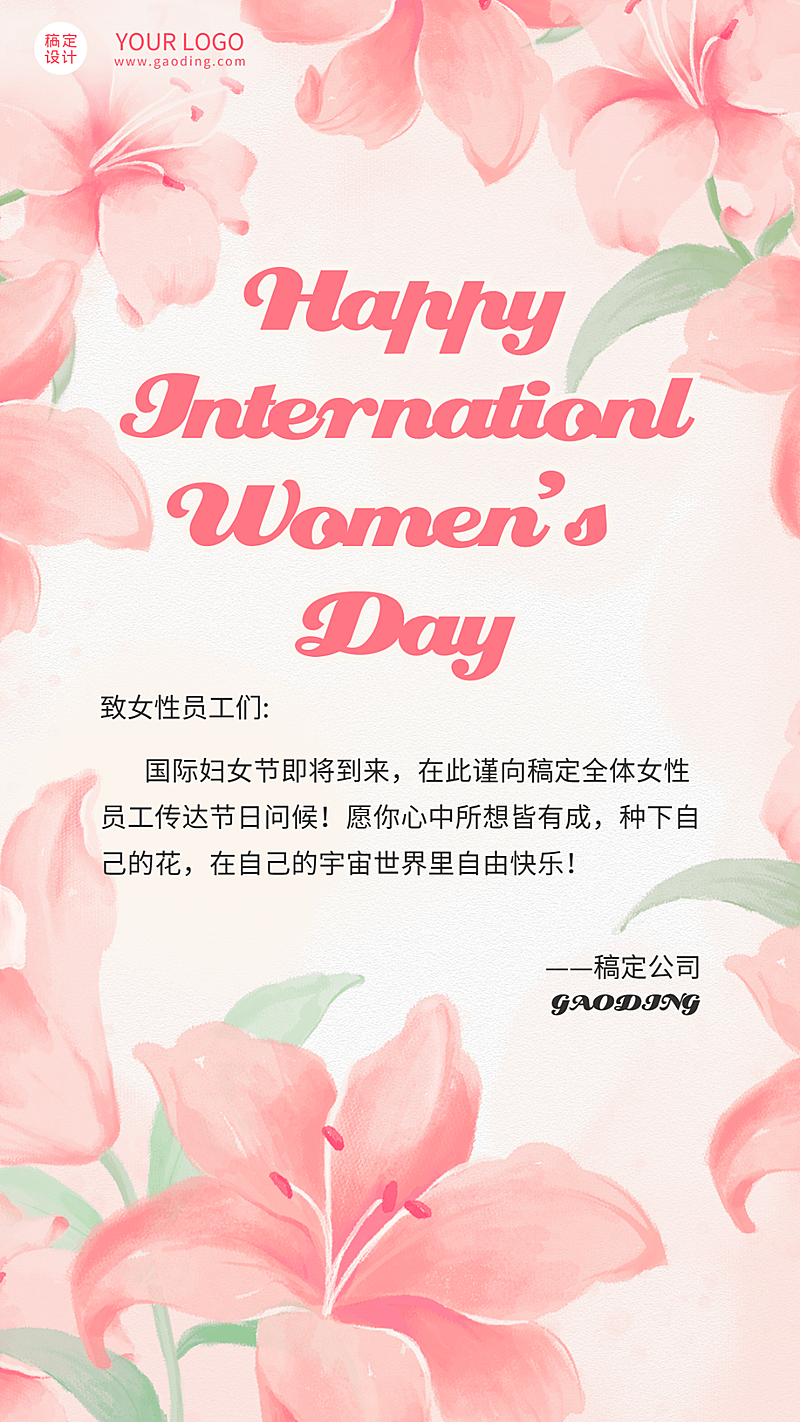 企业公司妇女节员工关怀祝福贺卡