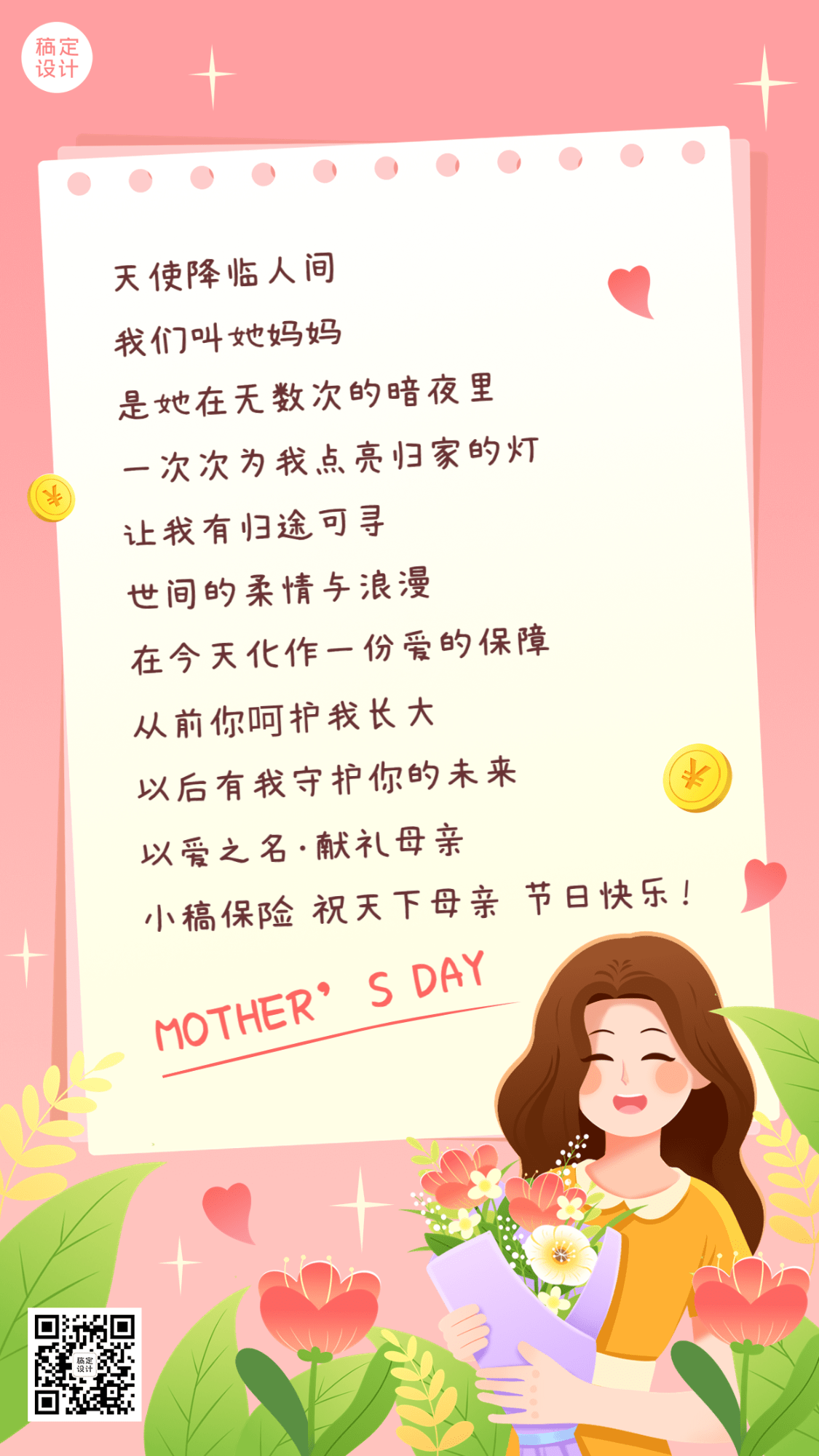 母亲节金融保险节日祝福贺卡感谢信温馨风手机海报