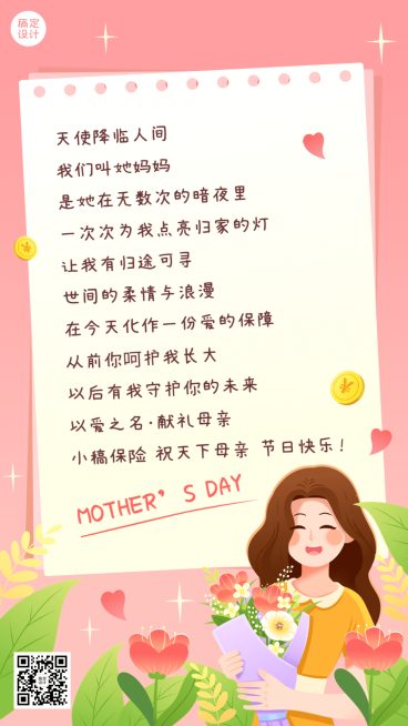 母亲节金融保险节日祝福贺卡感谢信温馨风手机海报预览效果