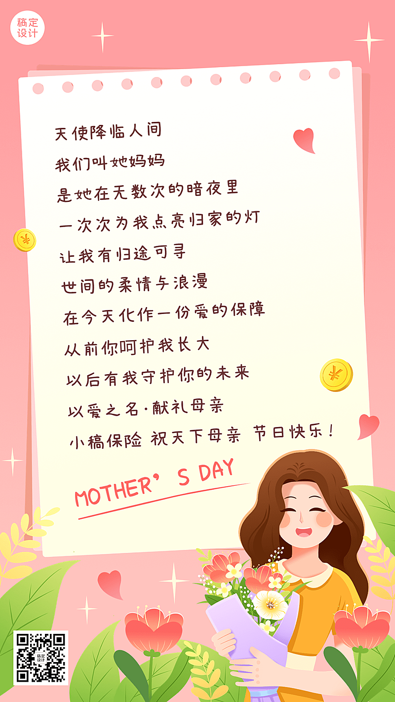 母亲节金融保险节日祝福贺卡感谢信温馨风手机海报