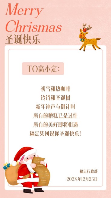 圣诞节贺卡可爱企业祝福海报预览效果
