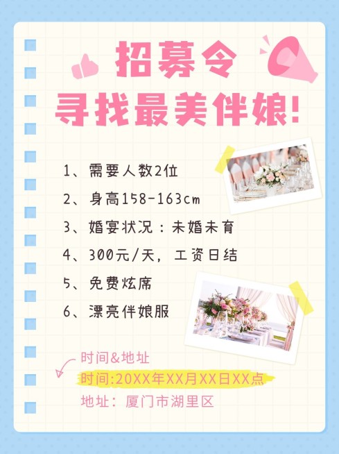 婚庆服务招聘伴娘伴郎小红书配图预览效果