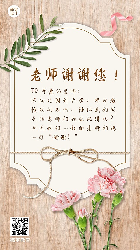 教师节祝福感谢信贺卡手机海报