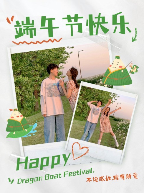 端午节小红书趣味创意晒照模板预览效果