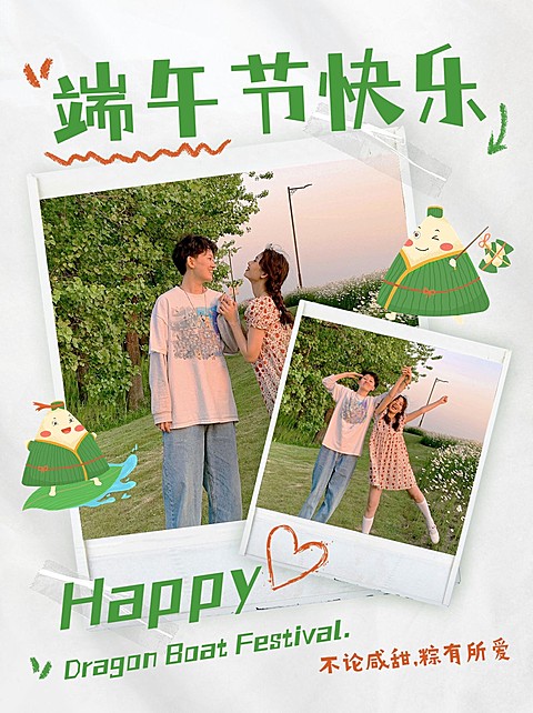 端午节小红书趣味创意晒照模板