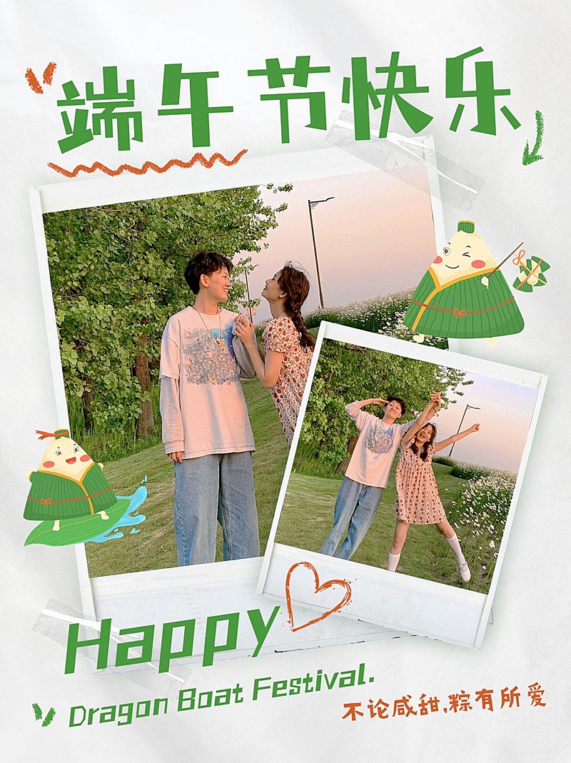 端午节小红书趣味创意晒照模板