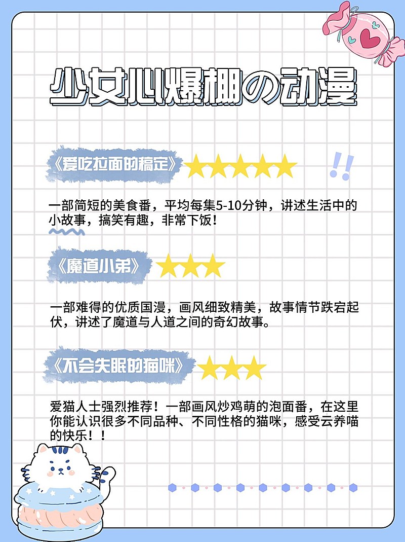 动漫番剧推荐片单可爱小红书配图