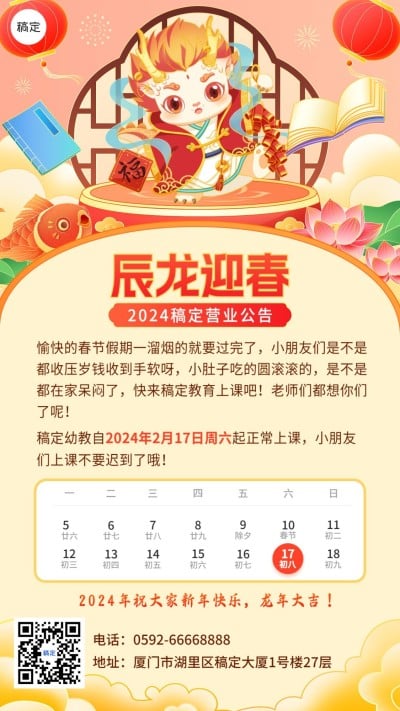 开工季幼儿园及早教机构开学通知手机海报