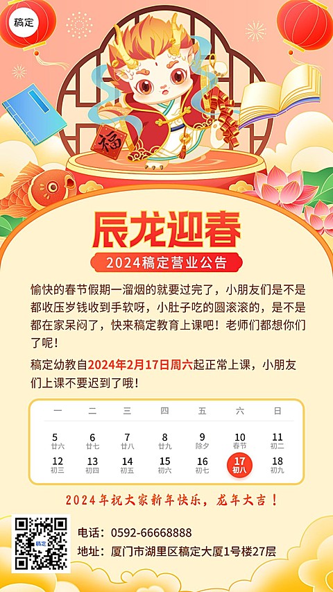 开工季幼儿园及早教机构开学通知手机海报