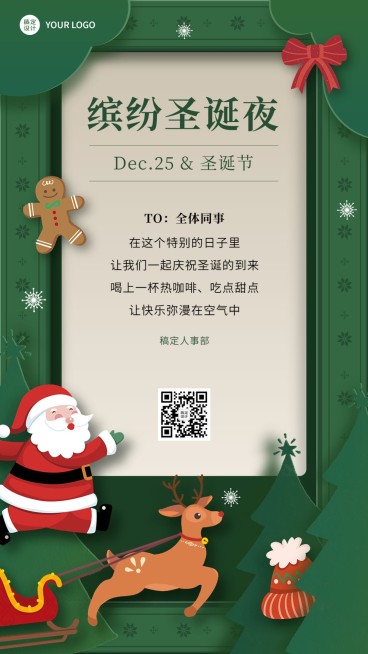 圣诞节祝福企业行政祝福问候圣诞贺卡预览效果