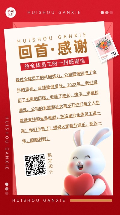 企业新年感谢信可爱3D手机海报