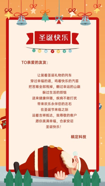 圣诞节企业祝福卡通可爱电子贺卡海报