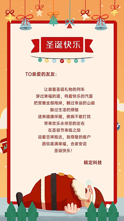 圣诞节企业祝福卡通可爱电子贺卡海报