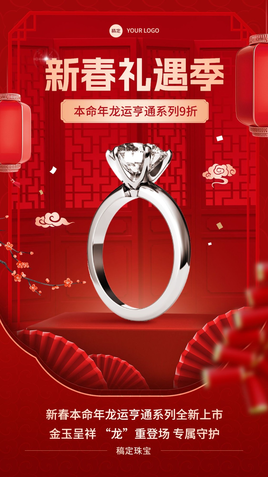 春节龙年珠宝首饰节日营销产品展示喜庆中式感手机海报