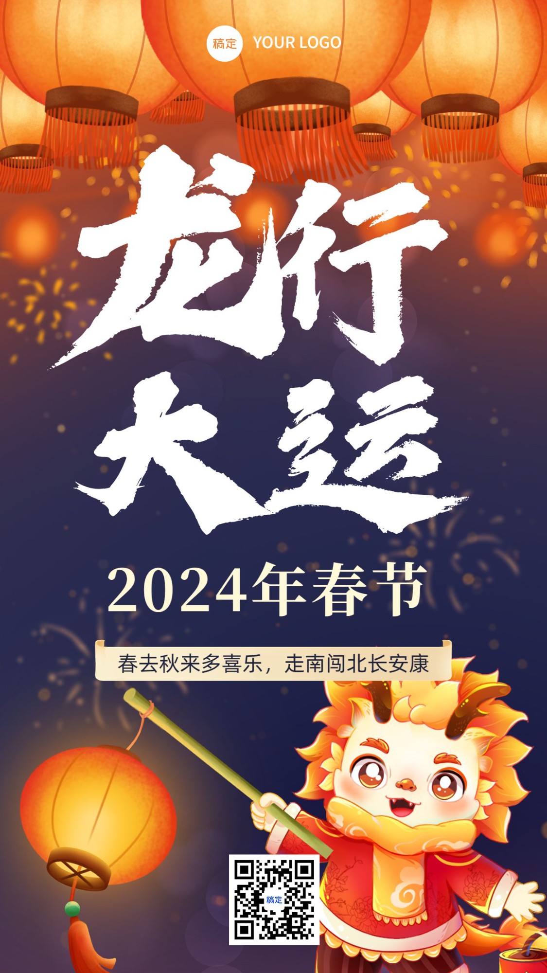2024龙年春节新春餐饮美食节日祝福竖版手机海报