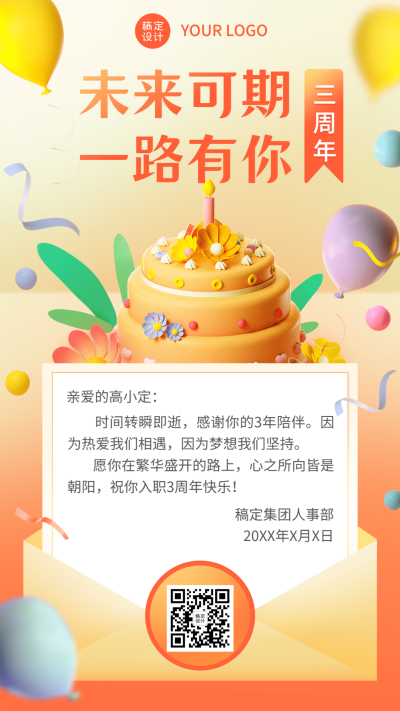 企业员工入职周年贺卡手机海报