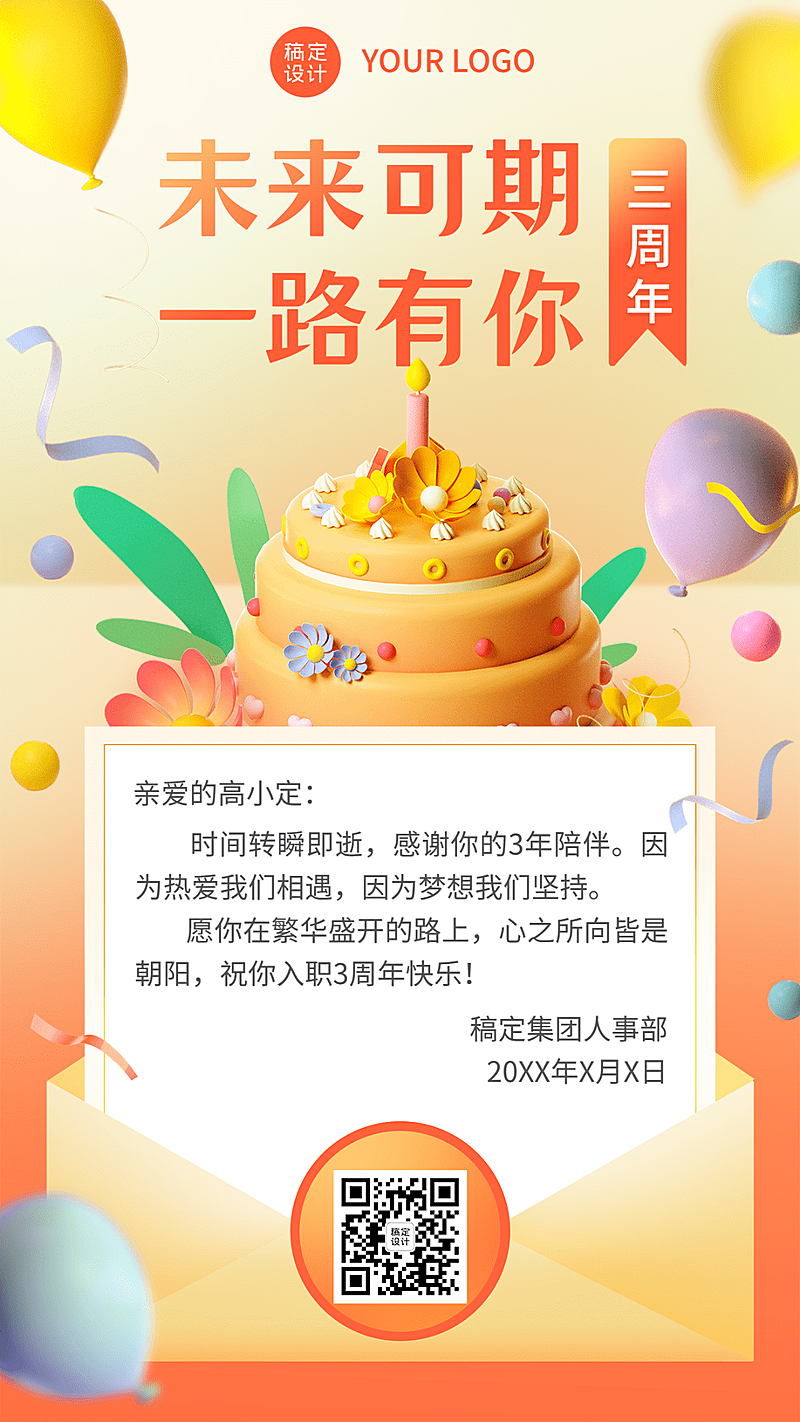 企业员工入职周年贺卡手机海报