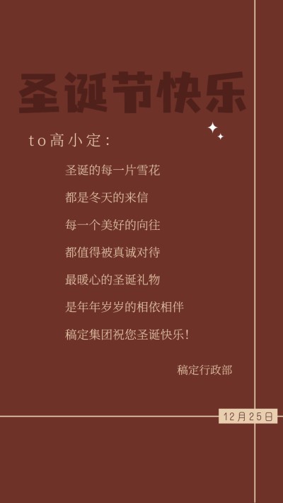 圣诞节简约祝福海报电子贺卡