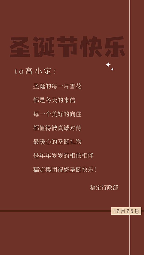 圣诞节简约祝福海报电子贺卡