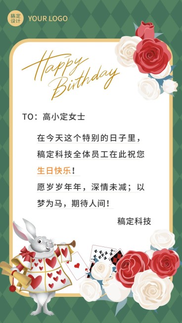 企业公司员工关怀生日祝福贺卡海报预览效果