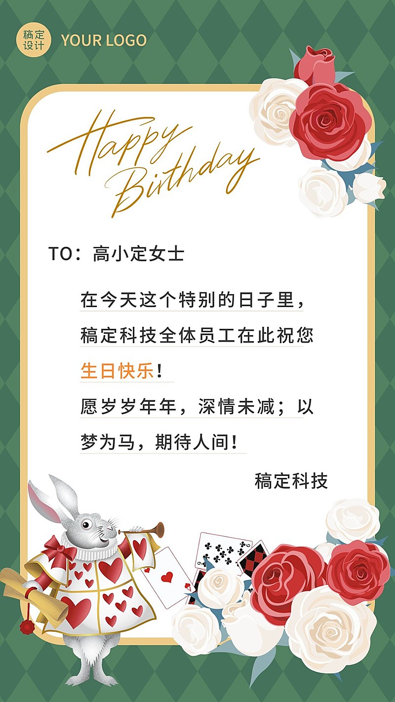 企业公司员工关怀生日祝福贺卡海报