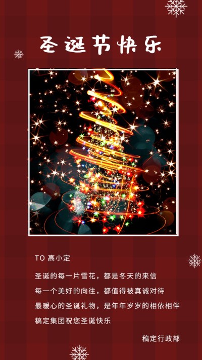 简约实景晒图圣诞节贺卡祝福海报