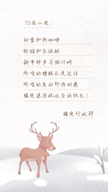 圣诞节贺卡简约文艺企业祝福海报预览效果