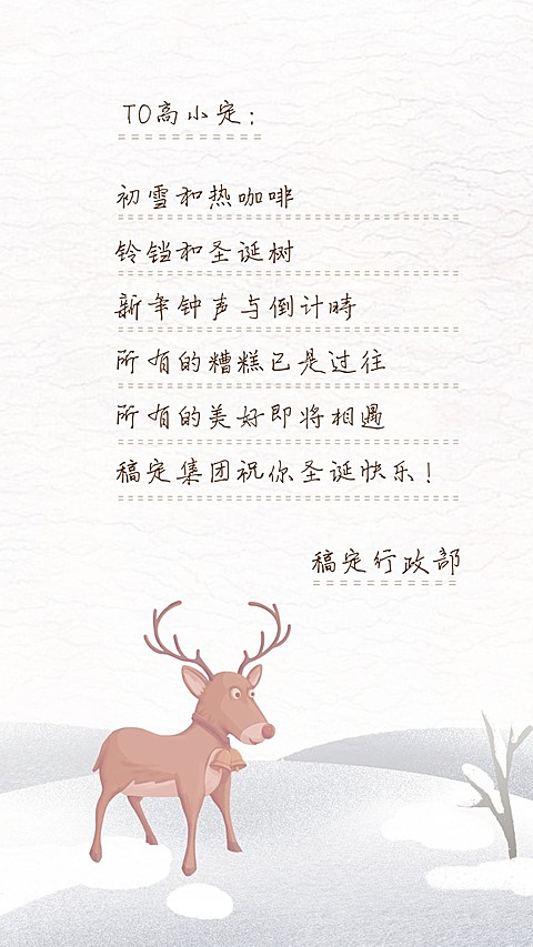 圣诞节贺卡简约文艺企业祝福海报