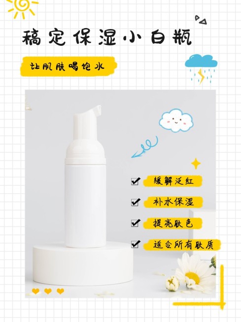 美容美妆护肤产品展示营销小红书配图预览效果