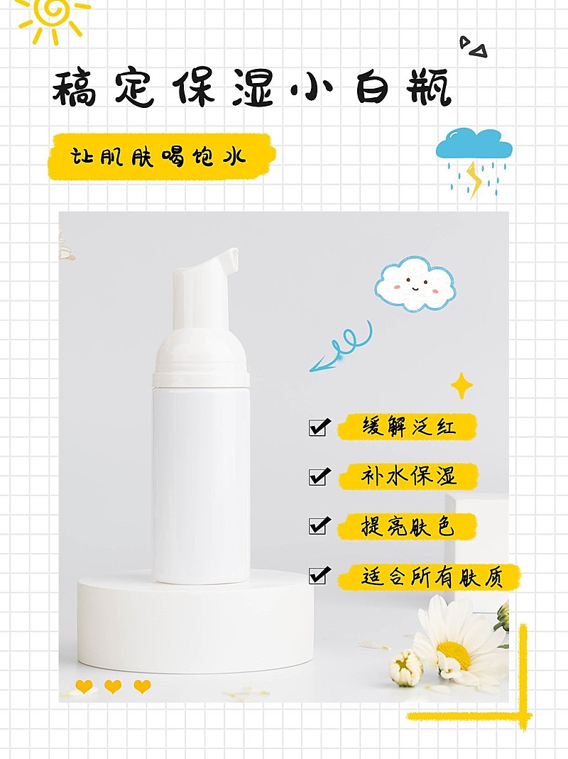 美容美妆护肤产品展示营销小红书配图