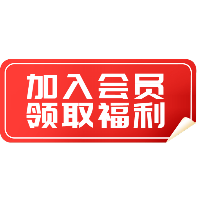 商品零售营销卖货促销感卷边贴纸花字文字预览效果