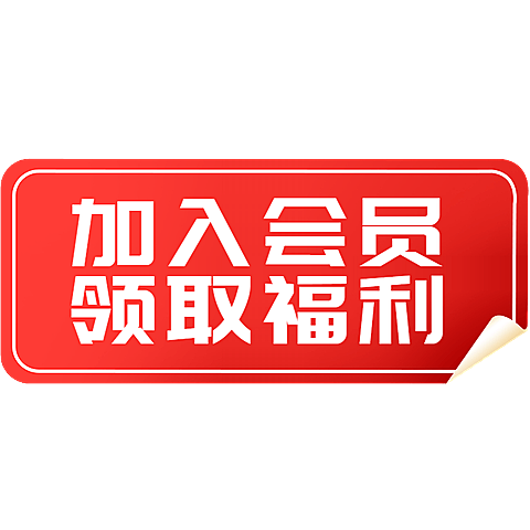商品零售营销卖货促销感卷边贴纸花字文字