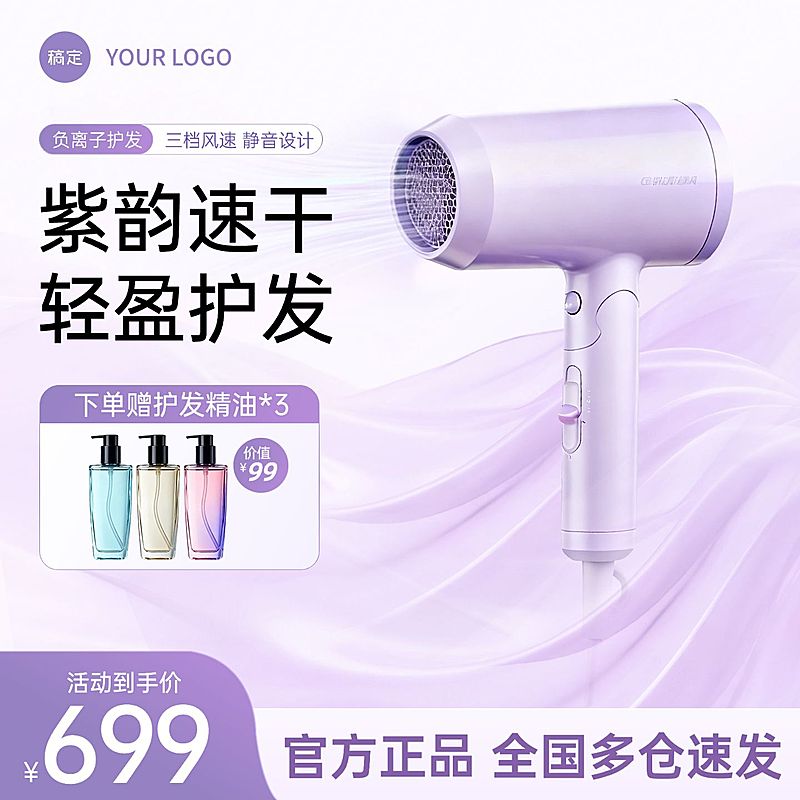 紫色吹风机科技优雅感商品主图