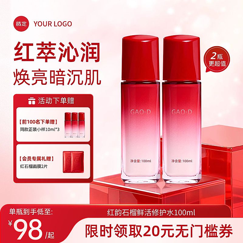 红色美妆护肤品年货节主图直通车