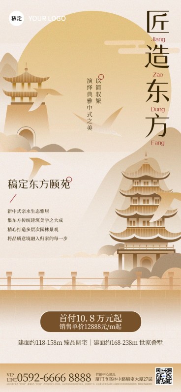 房地产楼盘营销宣传中国风全屏竖版海报预览效果