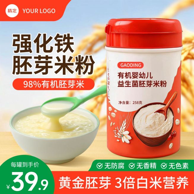 胚芽米粉食品婴儿辅食小麦背景主图直通车预览效果