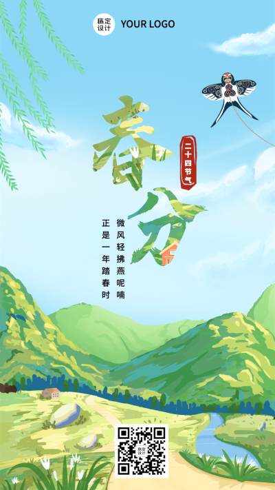春分节气祝福插画手机海报