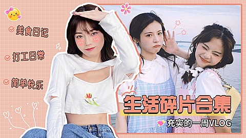 趣味vlog混剪横版视频封面