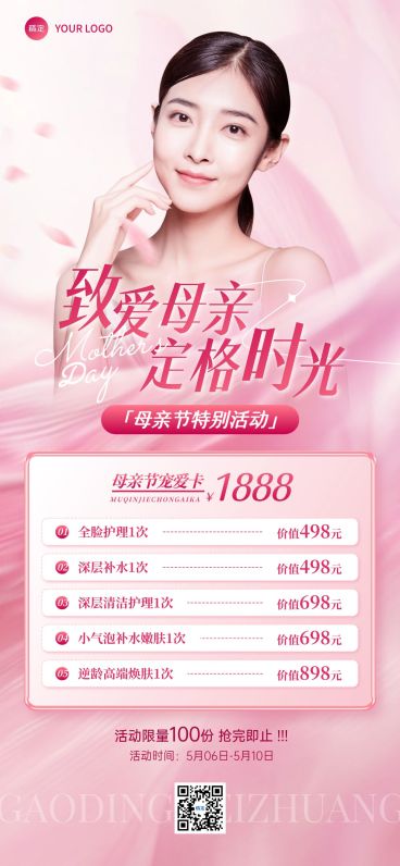 母亲节美业节日营销朦胧感全屏竖版海报AIGC预览效果