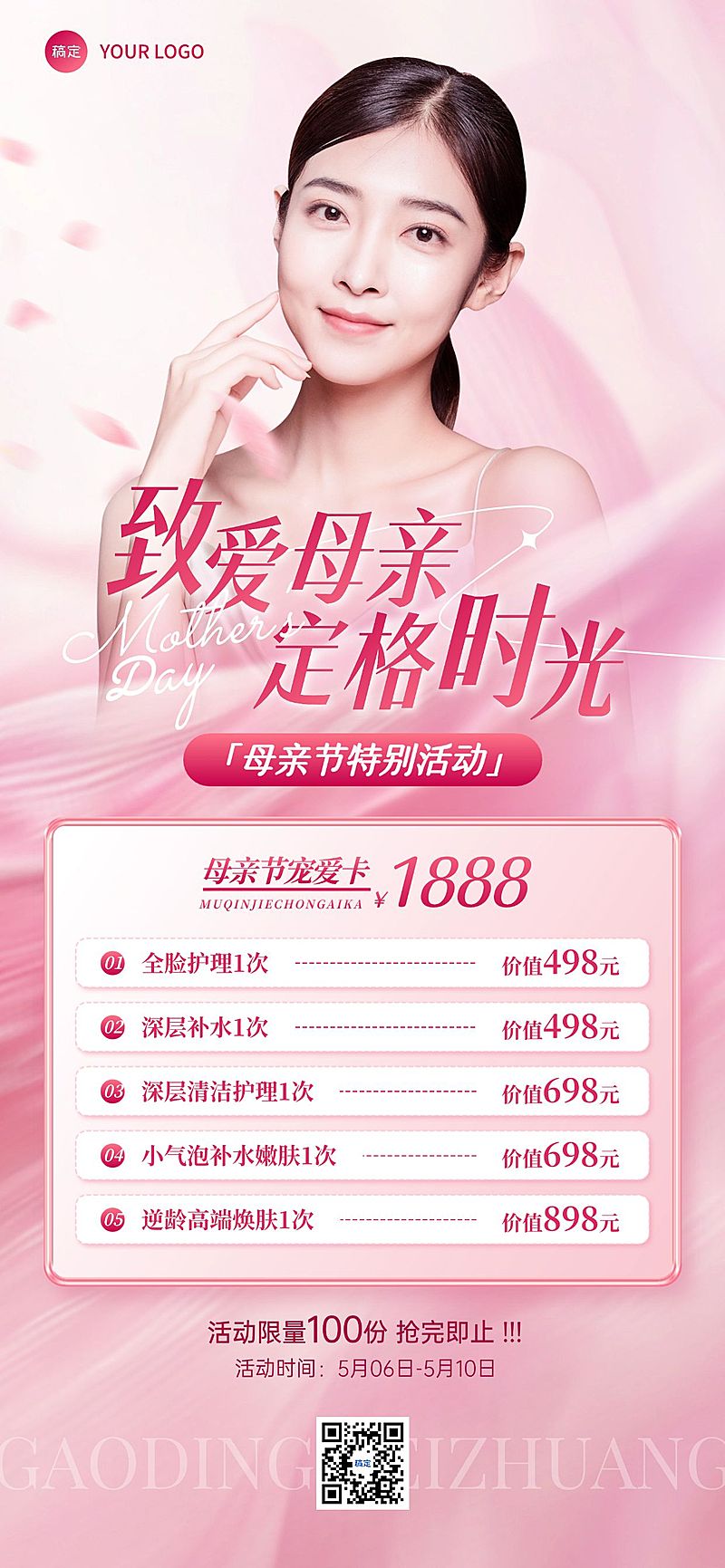 母亲节美业节日营销朦胧感全屏竖版海报AIGC