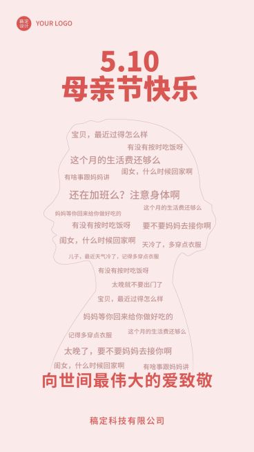 母亲节祝福企业行政祝福问候海报预览效果