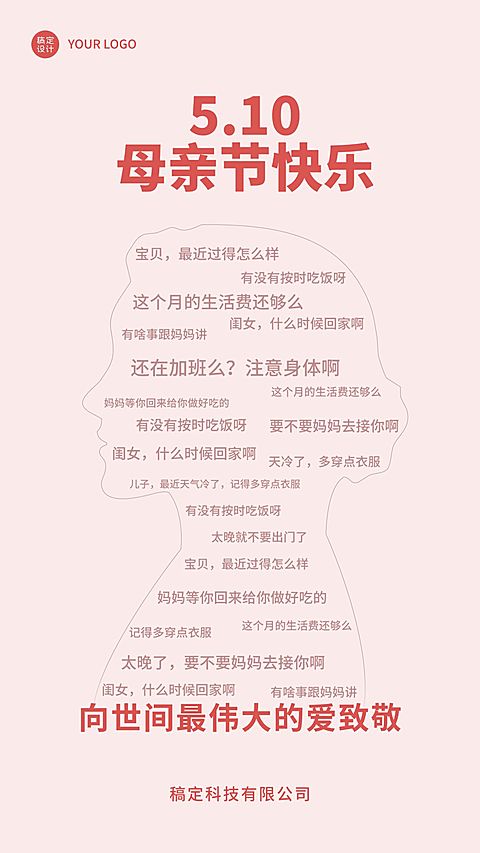 母亲节祝福企业行政祝福问候海报