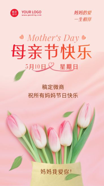 母亲节节日祝福温馨风海报预览效果